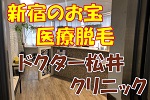 すっごい脱毛ブログ!300万使った脱毛研究家のわかりやすい本当の話。
