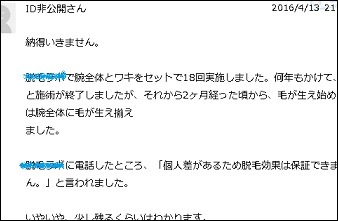 脱毛サロンで効果が出なかった口コミ